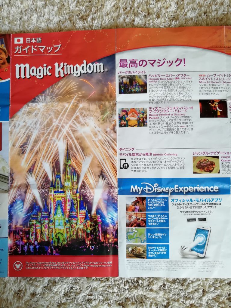 実際のウォルト ディズニー ワールドの日本語ガイドマップとショースケジュール表の注意点と使い方 マジックキングダム アニマルキングダム エプコット ニンニの気まま日記 ディズニー スウェーデンハウス