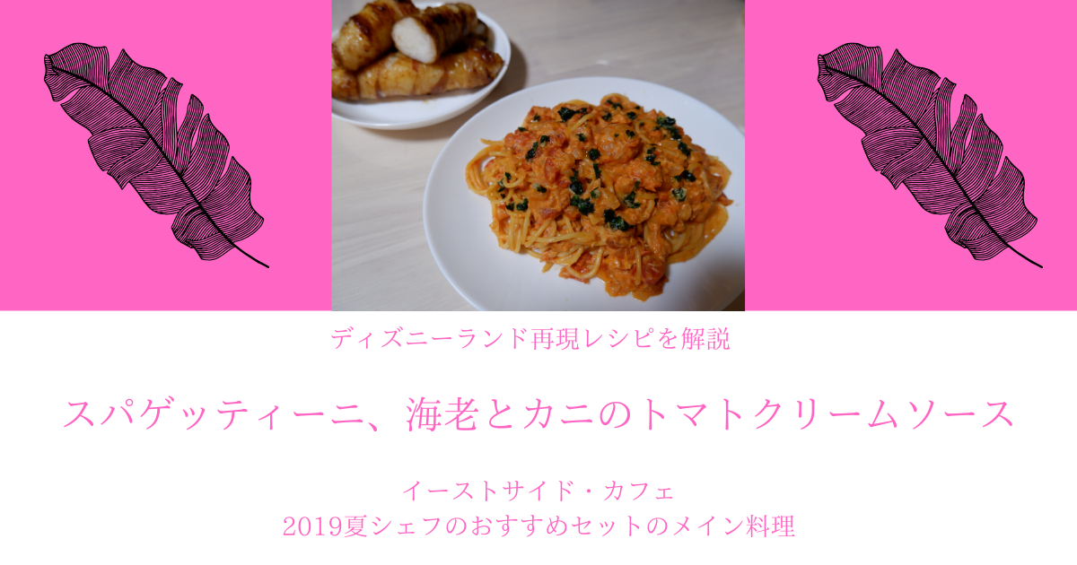 ディズニー再現料理