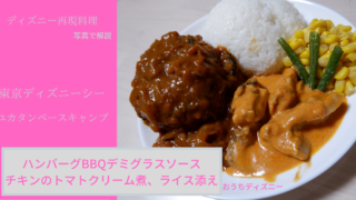 ディズニー料理を再現 ディズニーポップコーン ブラックペッパー カレー味 レシピ
